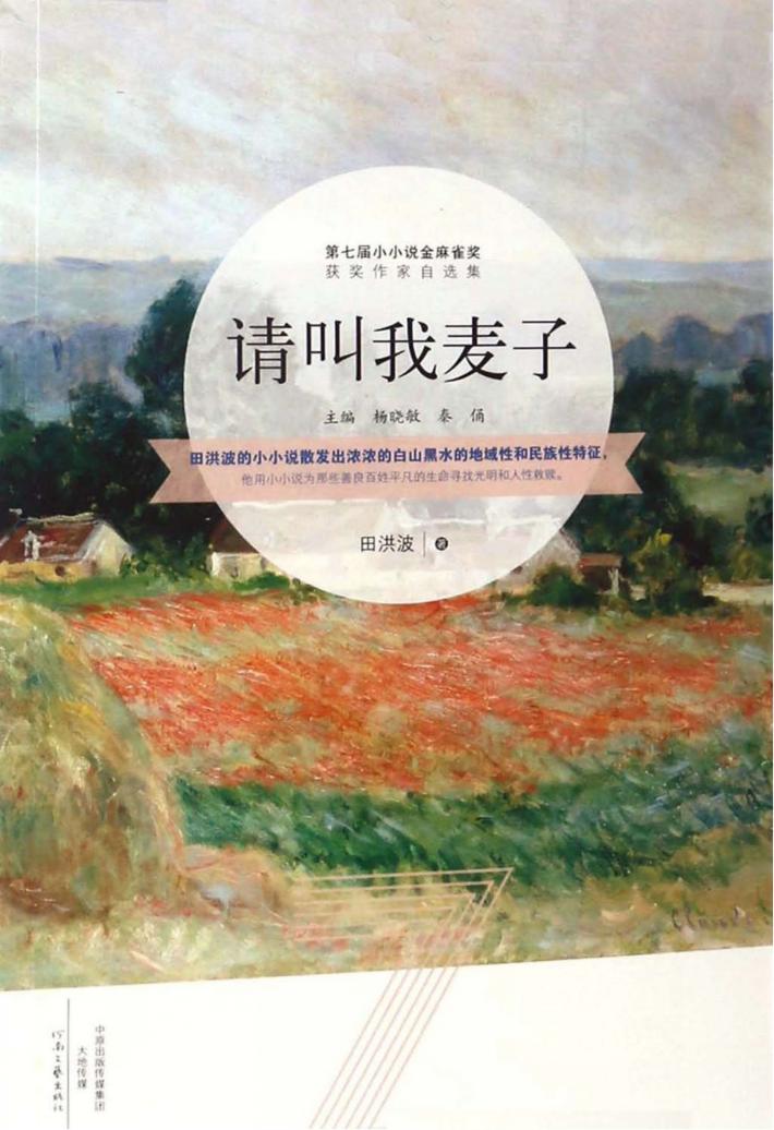 请叫我麦子 封面