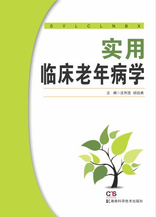 实用临床老年病学 封面