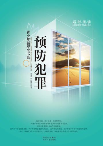 预防犯罪 封面