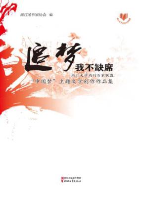 追梦,我不缺席 封面