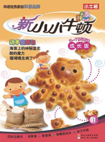 新小小牛顿  11  启蒙版 封面