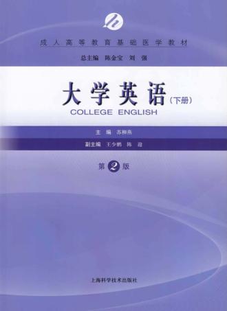 大学英语  下  第2版 封面