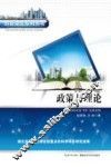 政策与理论 封面