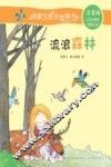 汤素兰成长故事书  流浪森林  注音版 封面