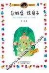 白城堡  绿房子 封面