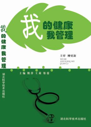 我的健康我管理 封面