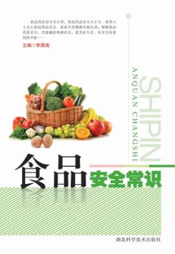 食品安全常识  第3版 封面