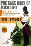 亚森·罗苹的裁决 封面