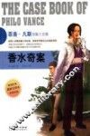 香水奇案 封面