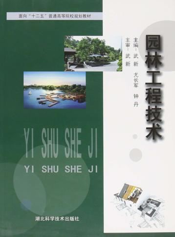 园林工程技术 封面