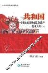 共和国少数民族非物质文化遗产传承人传  下 封面