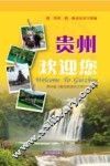 贵州欢迎您 封面