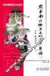 黔东南非物质文化遗产集锦  3 封面