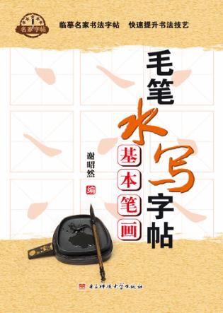 基本笔画 封面