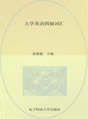 大学英语四级词汇 封面