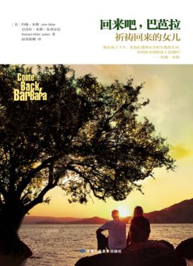 回来吧，巴芭拉 封面