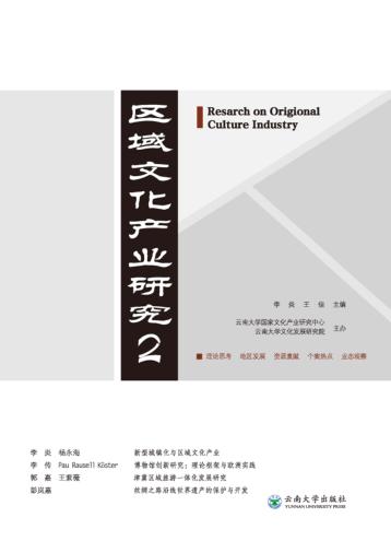 区域文化产业研究  2 封面