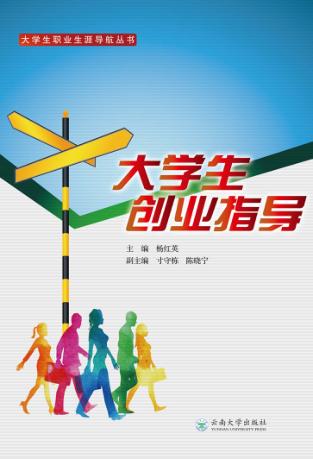 大学生创业指导 封面