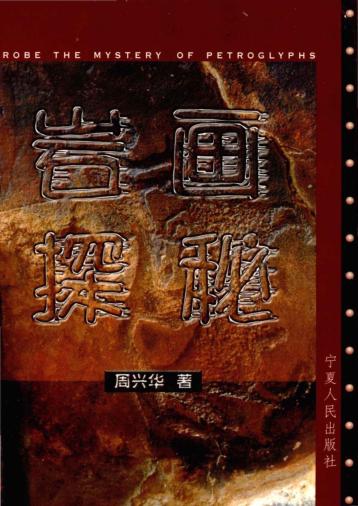 岩画探秘 封面