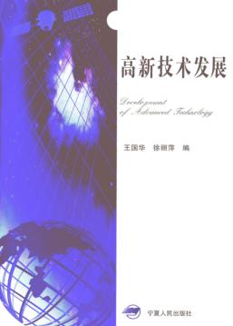高新技术发展 封面