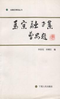 马宗融专集 封面