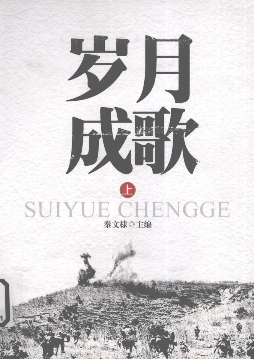 岁月成歌  上  第2版 封面