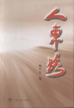 人车路 封面