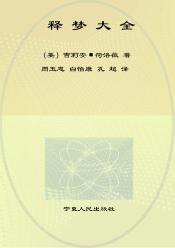 释梦大全 封面