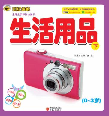 生活用品 下 封面