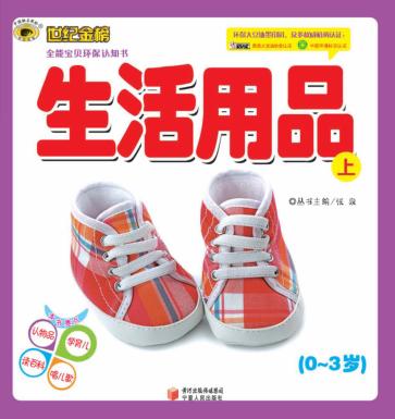 生活用品 上 封面