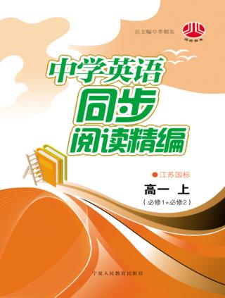 中学英语同步阅读精编  高一  上  江苏国标版 封面