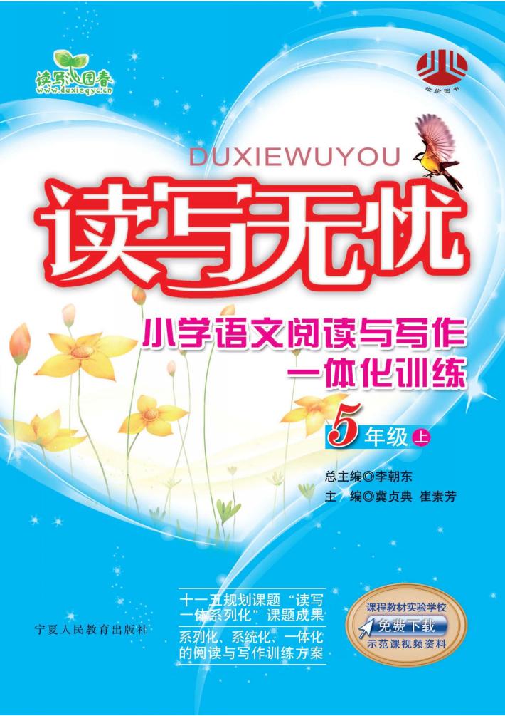 读写无忧  阅读写作一体化训练  五年级  上 封面