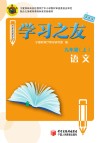 学习之友  语文  九年级  上  苏教版 封面