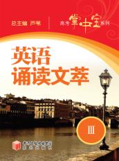 高考“掌中宝”系列  英语诵读文萃  3 封面