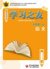 学习之友  语文  七年级  上  语文版 封面