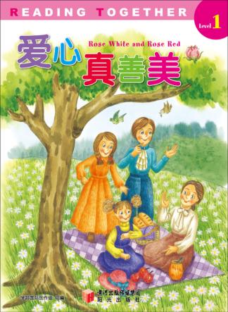 爱心真善美 封面