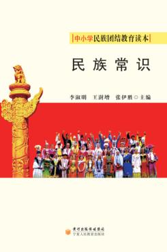 民族常识 封面