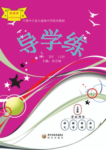 导学练  七年级  学生用书 封面