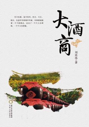 大酒商 封面