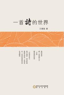 一首诗的世界 封面