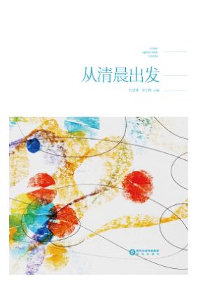 从清晨出发 封面