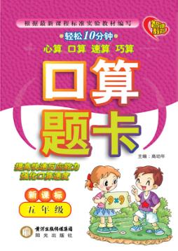 口算题卡  五年级 封面