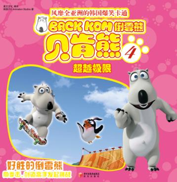 超越极限 封面