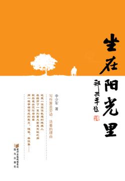 坐在阳光里 封面