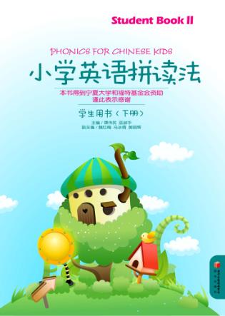 小学英语拼读法  下 封面