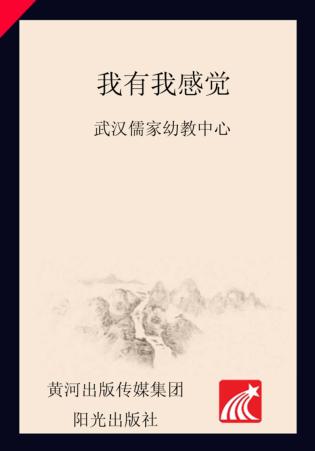 分级阅读  第7级  我有我感觉 封面