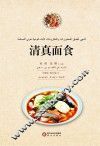 清真面食  阿文版 封面