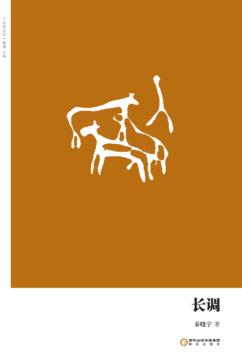 长调 封面