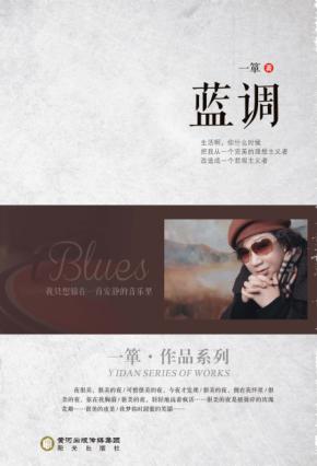蓝调 封面