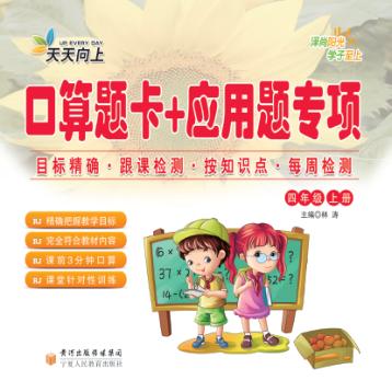 口算题卡+应用题专项  四年级  上 封面